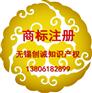 無(wú)錫惠山區(qū)注冊(cè)商標(biāo)的公司有哪些