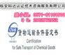 上海化工研究院出具的货物运输鉴定书有哪些内容？