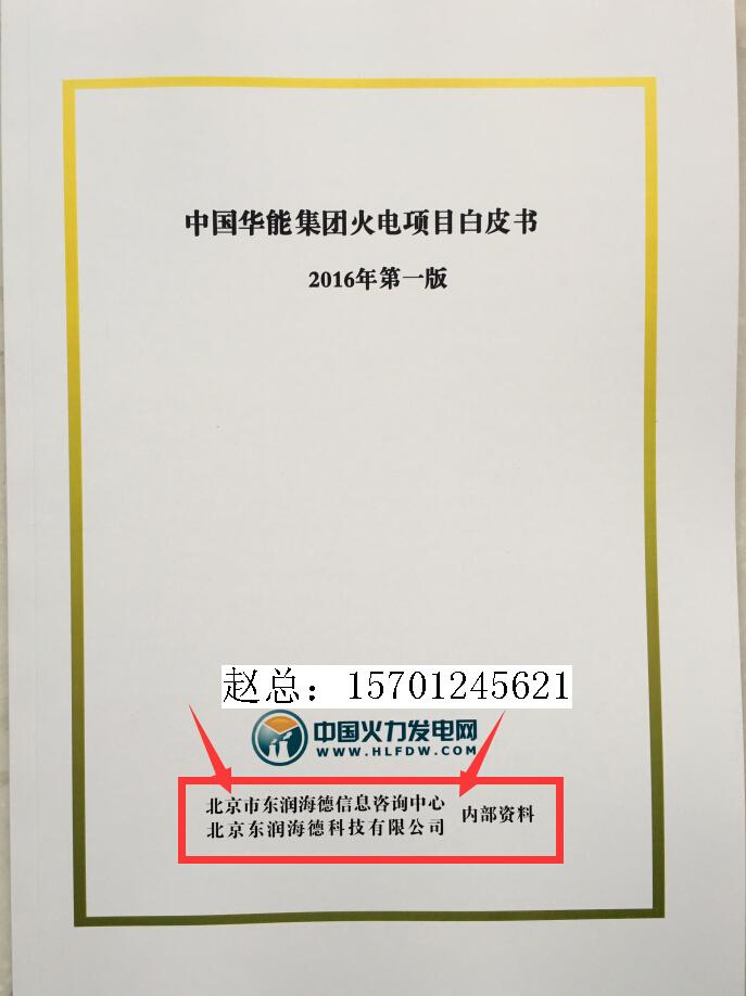 电厂项目汇编供应商:新建电厂项目汇编(赵总 15701245 拟在建电厂 火力发电项目