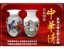 中华情家和万事兴国礼对瓶藏品瓶高21.3厘米
