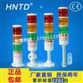 HNTD50警示灯多种颜色蜂鸣灯三色灯机床信号塔灯
