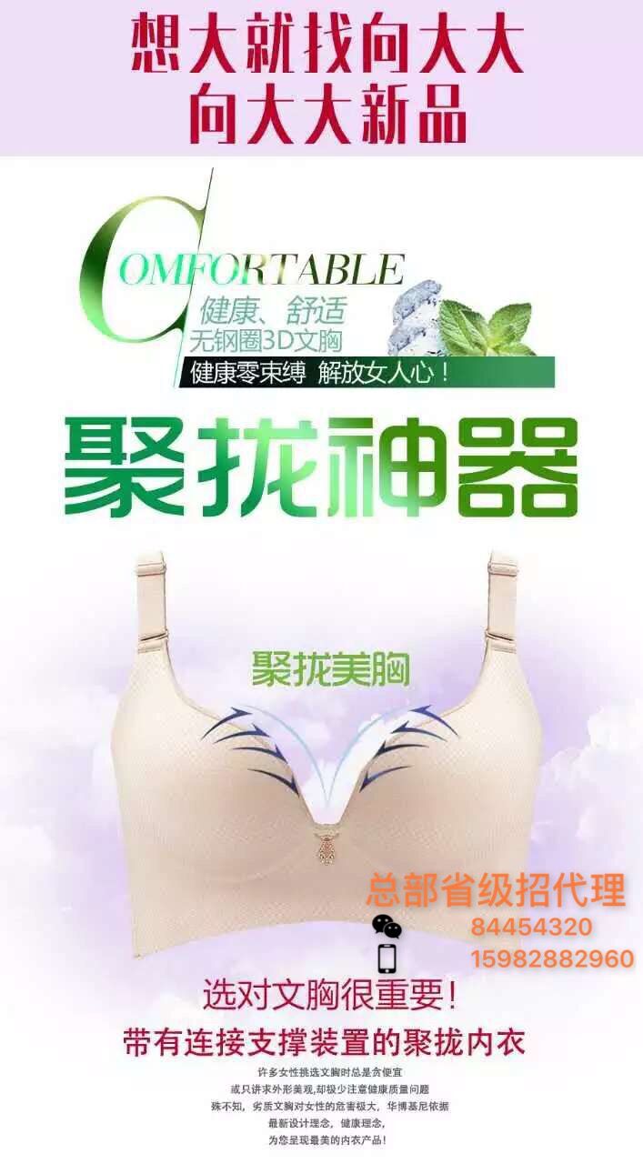 向大大磁疗款内衣--十一大功效 磁疗内衣 现在的人都注重健康  向大大内衣  向大大内衣功效