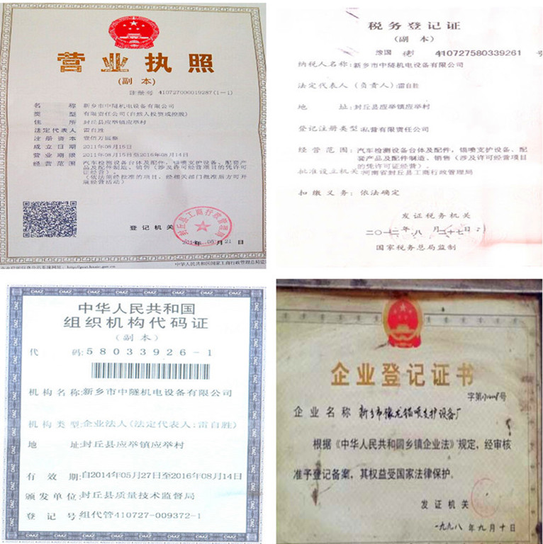 企业资质