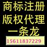 四平变更商标中山商标注册冷藏柜补商标证