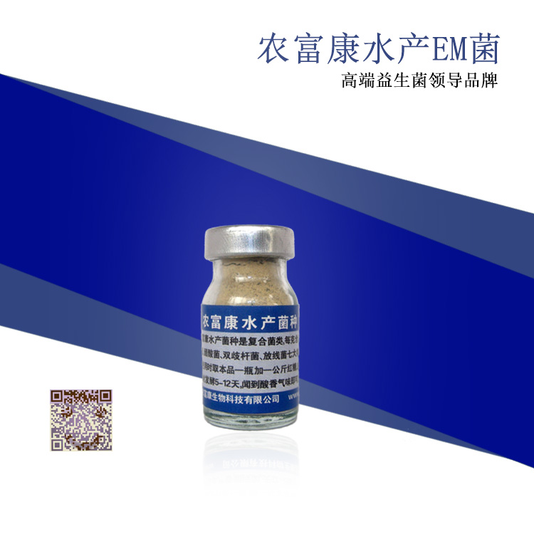 养虾肥水em菌种  水产菌液  水产em菌  水产菌种