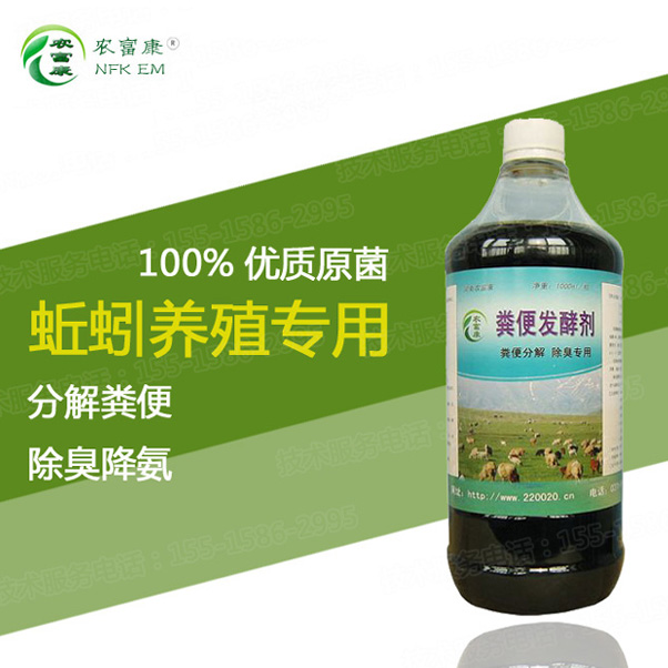 牛粪养蚯蚓专用粪便发酵剂