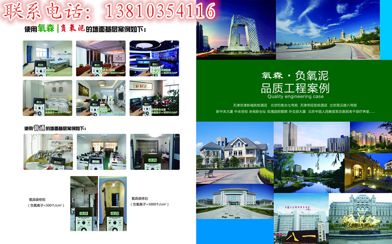 A室内装修入住，石家庄最新室内环保涂料氧森负氧泥