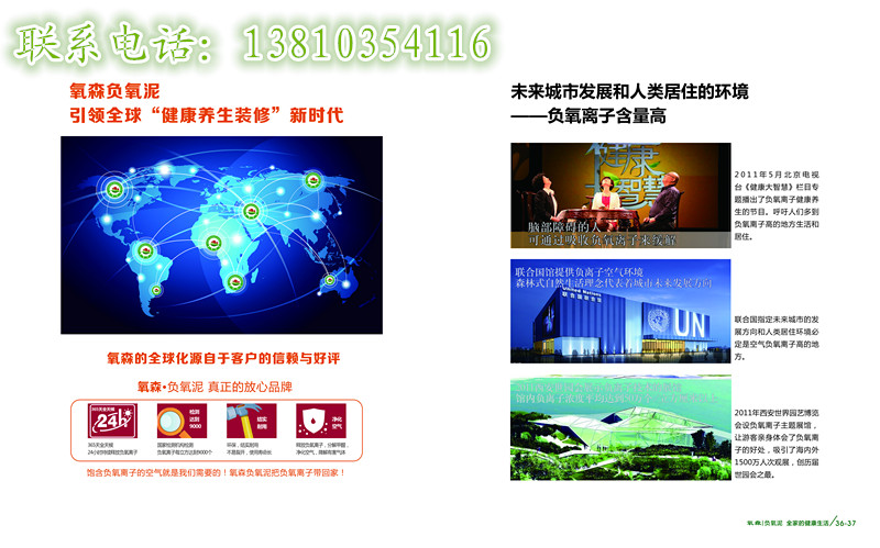 A空气净化十大品牌，首选氧森负氧泥最环保，杀菌、除异味  氧山净醛泥