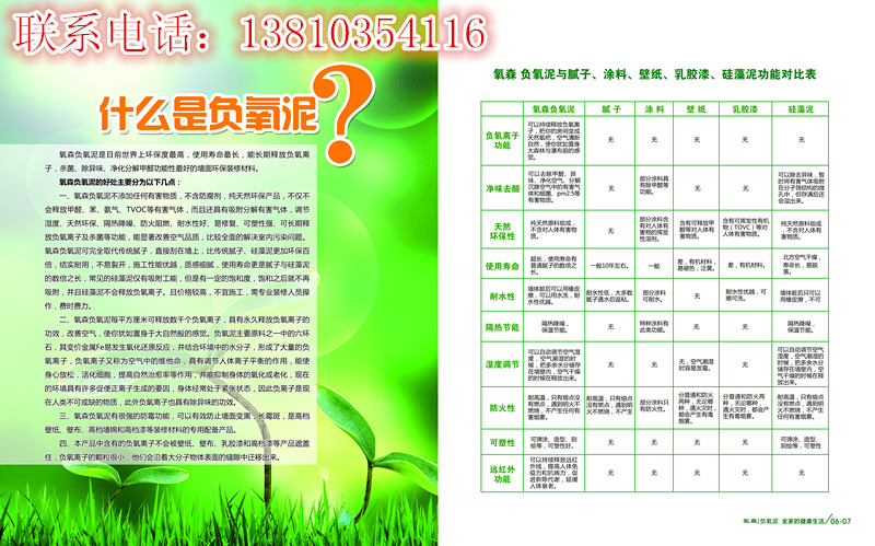 A室内环境治理公司排名，北京科技环保氧森负氧泥知名品牌  墙体涂料