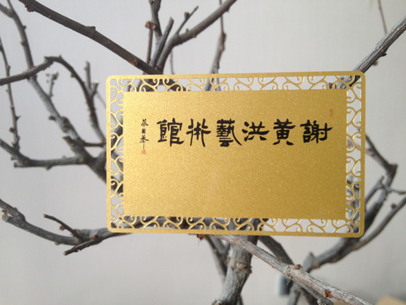 石家庄市运河桥金属名片设计制作找王朝  烫红名片  UV 名片