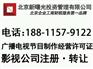 影视文化传媒公司营业执照转让广电资质变更