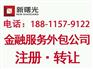 北京朝阳区3000万金融服务外包公司股权转让