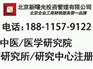 北京XX（中医）研究院注册的流程及要求
