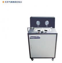 气瓶检测线之瓶阀校验台  赛思特