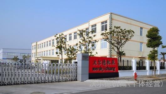 长葛市沃德机床有限公司