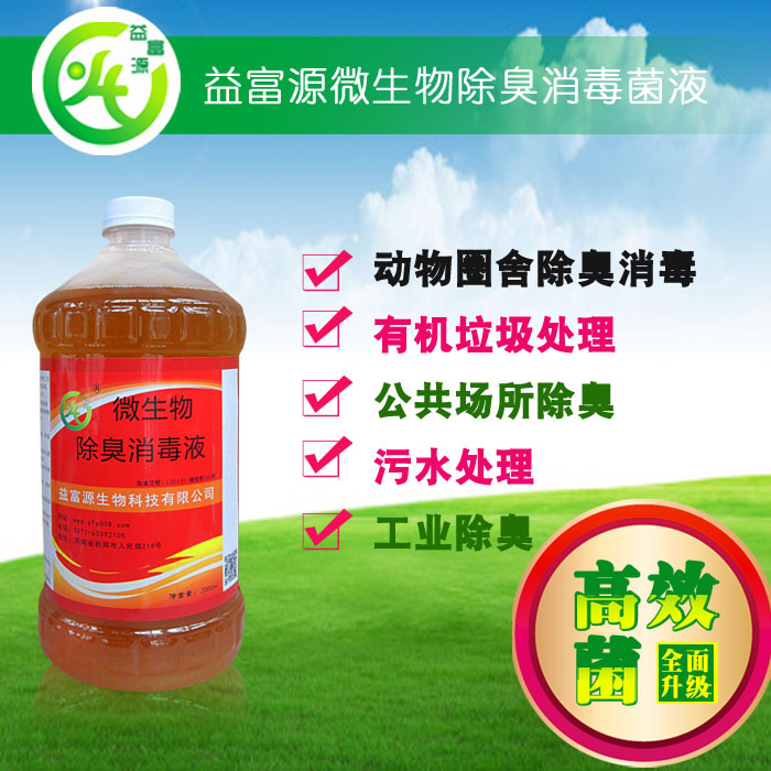 养鸽大棚氨气太刺鼻怎么解哪个牌子的除氨气效果好  微生态除臭消毒液  动物圈舍用除臭消  猪鸡圈舍除臭消毒