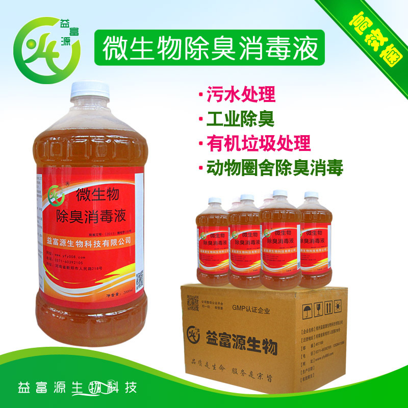 动物家畜家禽圈舍专用除氨剂除臭消毒液  微生态除臭消毒液  动物圈舍用除臭消  猪鸡圈舍除臭消毒