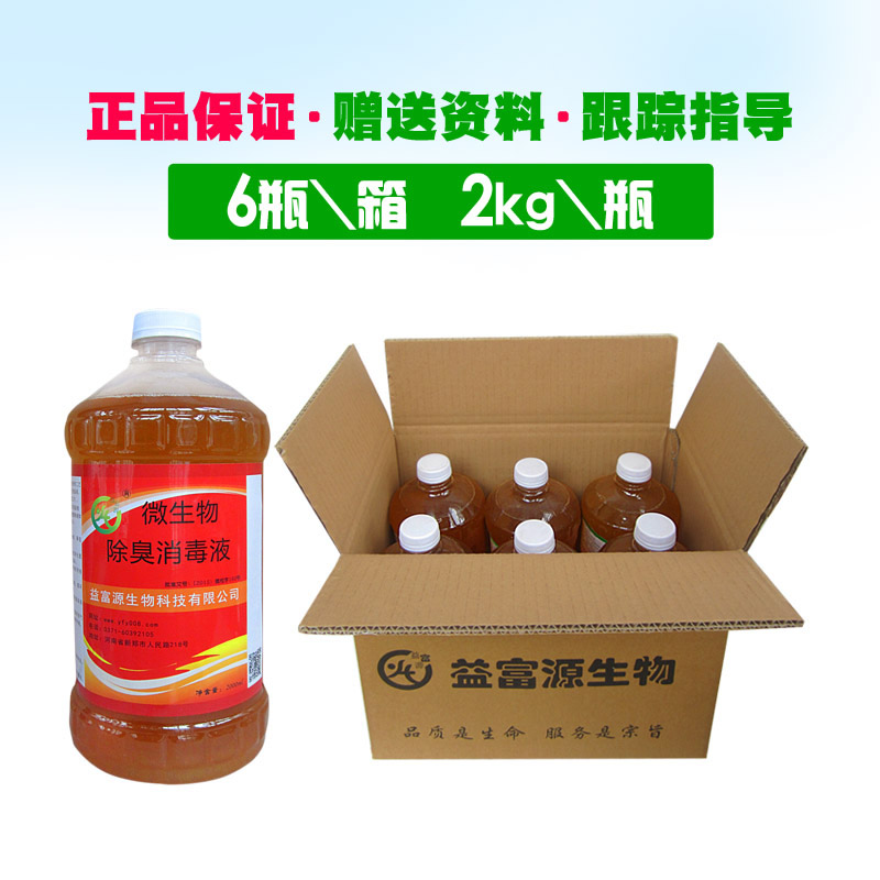 动物家畜家禽圈舍专用除氨剂除臭消毒液  微生态除臭消毒液  动物圈舍用除臭消  猪鸡圈舍除臭消毒