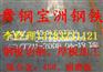 舞钢Q345BZ15低合金，Q345B正火钢板市场价格