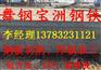 Q345B低合金，舞阳Q345B钢板，舞钢Q345B正火钢板