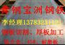 Q345BZ15钢板市场现货直销【舞钢宝洲代理】