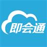 即会通视频会议为企业省时 省事 省钱