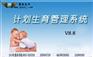 商行天下计划生育管理系统 9.9
