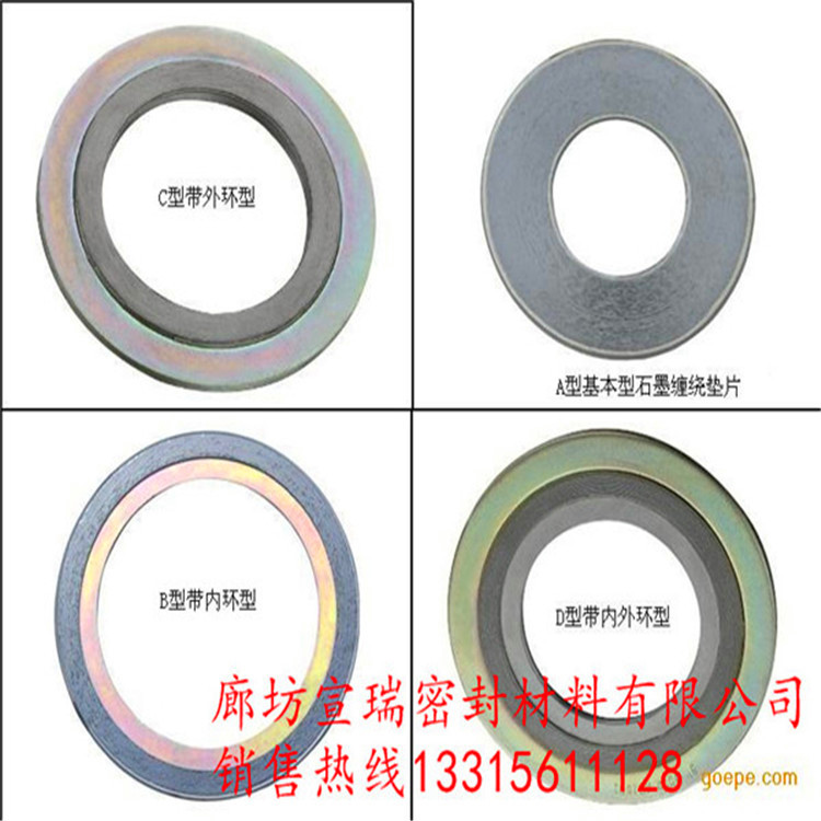烟台异形金属缠绕垫质优价廉  金属缠绕垫片  基本型缠绕垫片  304缠绕垫片