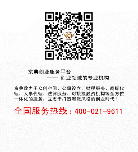上海京典众创空间管理有限公司
