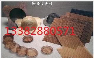 济宁临沂/铝水网/玻璃纤维过滤网/挡渣网/耐高温铸造过滤网
