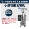 济南新高脂膜粉剂包装机械 全新自动定量包装机械
