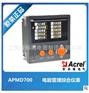 智能多功能电力仪表 APMD720 安科瑞 全电参量测量 品