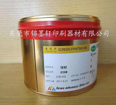 精工油墨  日本精工油墨  四会精工油墨
