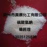 广州试剂级硫酸氢钠原装正品