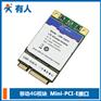 无线传输模块 LTE 4G模块 移动4G无线通讯模块
