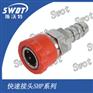 C式SHP塑料帽盖快速接头