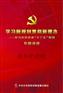 学习新规划贯彻理念 学习中央十三五规划专题讲座 6DVD
