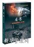 2016年安全 痛思 典型事故案例盘点2016版 3DVD