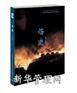 2016年全国安全生产月警示教育片 伤逝 第二季 2DVD