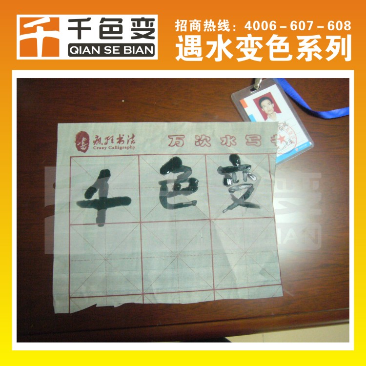 遇水变色油墨 白色变透明显底色 水性油墨  白色变透明油墨  水变油墨
