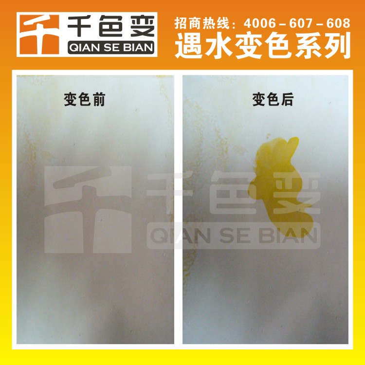 遇水变色油墨 白色变透明显底色 水性油墨  白色变透明油墨  水变油墨