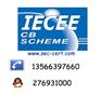 IEC报告多少钱 IEC测试如何申请