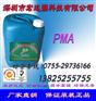 PMA 深圳PMA 东莞PMA 平湖PMA 观澜PMA厂家
