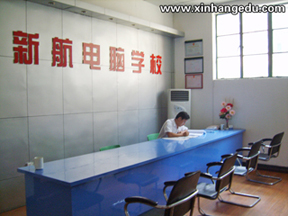 武汉新航职业培训学校