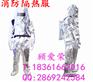 DFXF-93-A消防隔热防护服