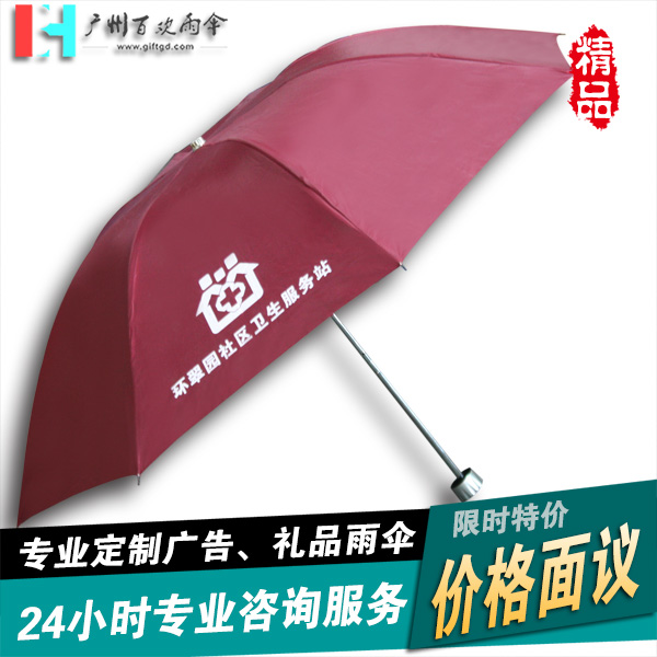 【广告雨伞厂】定制翠城广告伞_社区街道广告雨伞_最便宜广告雨  广州雨伞厂  广州百欢雨伞