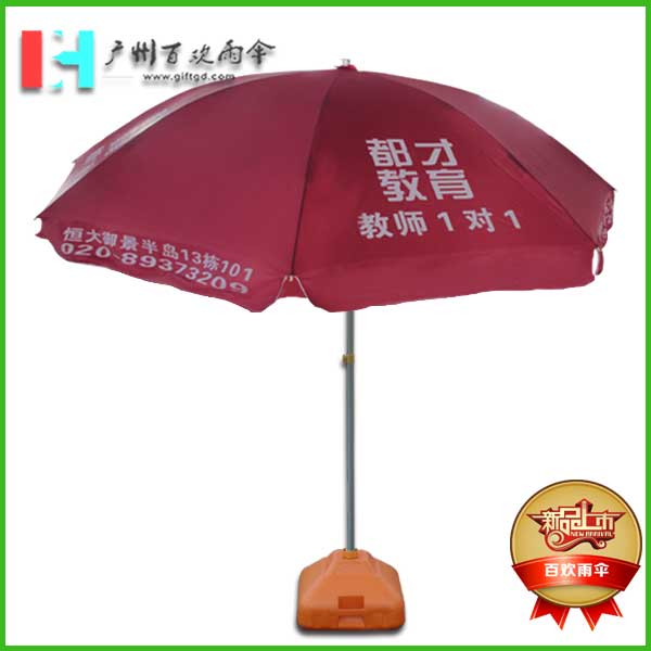 【雨伞厂家】都才教育太阳伞_广告遮阳伞_户外遮阳伞_休闲伞  广州雨伞厂  广州百欢雨伞