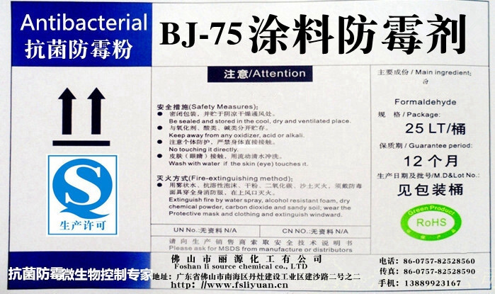 粉末防霉剂 硅藻泥防霉剂&nbsp;&nbsp;涂料防霉剂&nbsp;&nbsp;腻子粉防霉剂
