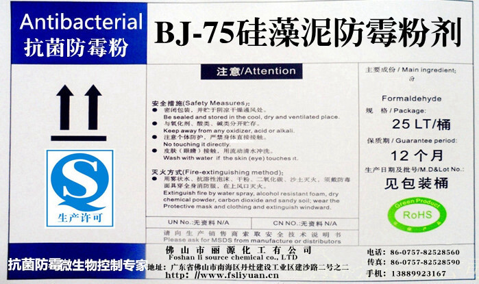 粉末防霉剂 硅藻泥防霉剂&nbsp;&nbsp;涂料防霉剂&nbsp;&nbsp;腻子粉防霉剂