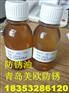 VpCI-369防锈油